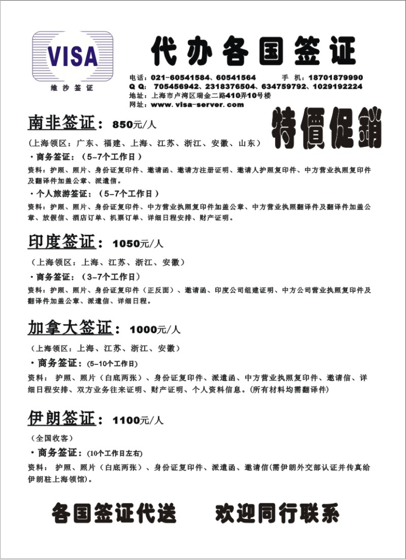 a1 维沙签证——代办各国签证