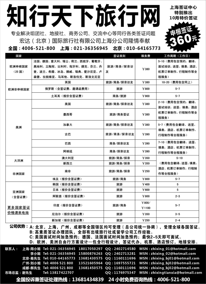 a10 知行天下旅行网上海签证中心