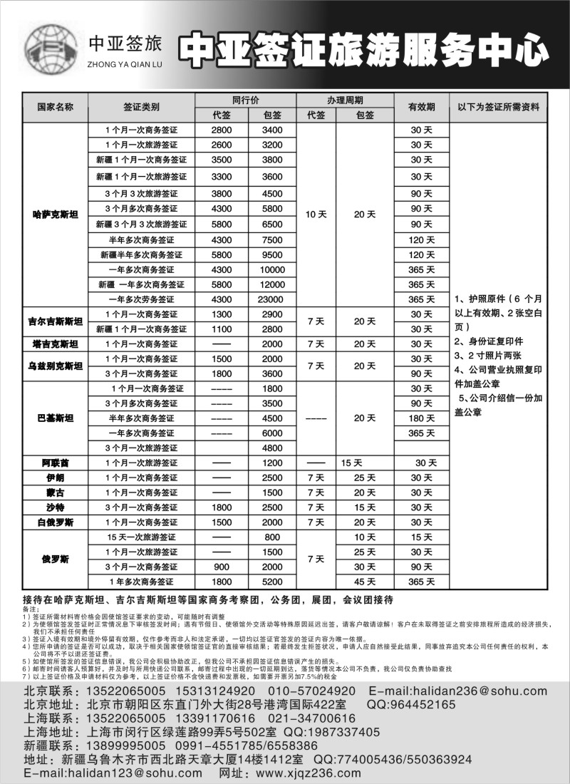 a6 中亚签证旅游服务中心