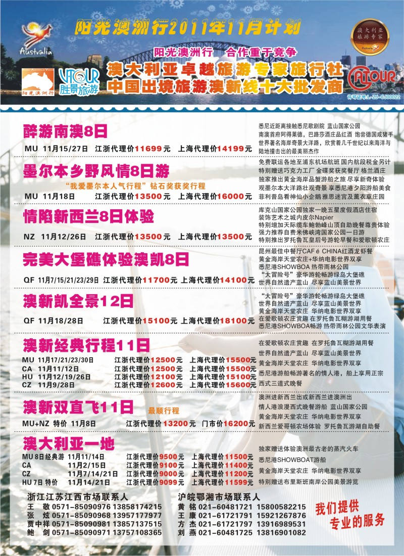 a彩3 浙江胜景旅游旗下品牌●阳光澳洲行