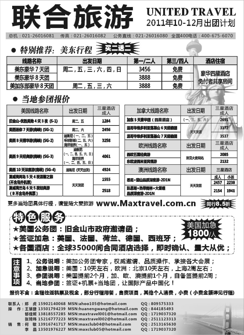 a9 联合旅游10-12月出团计划