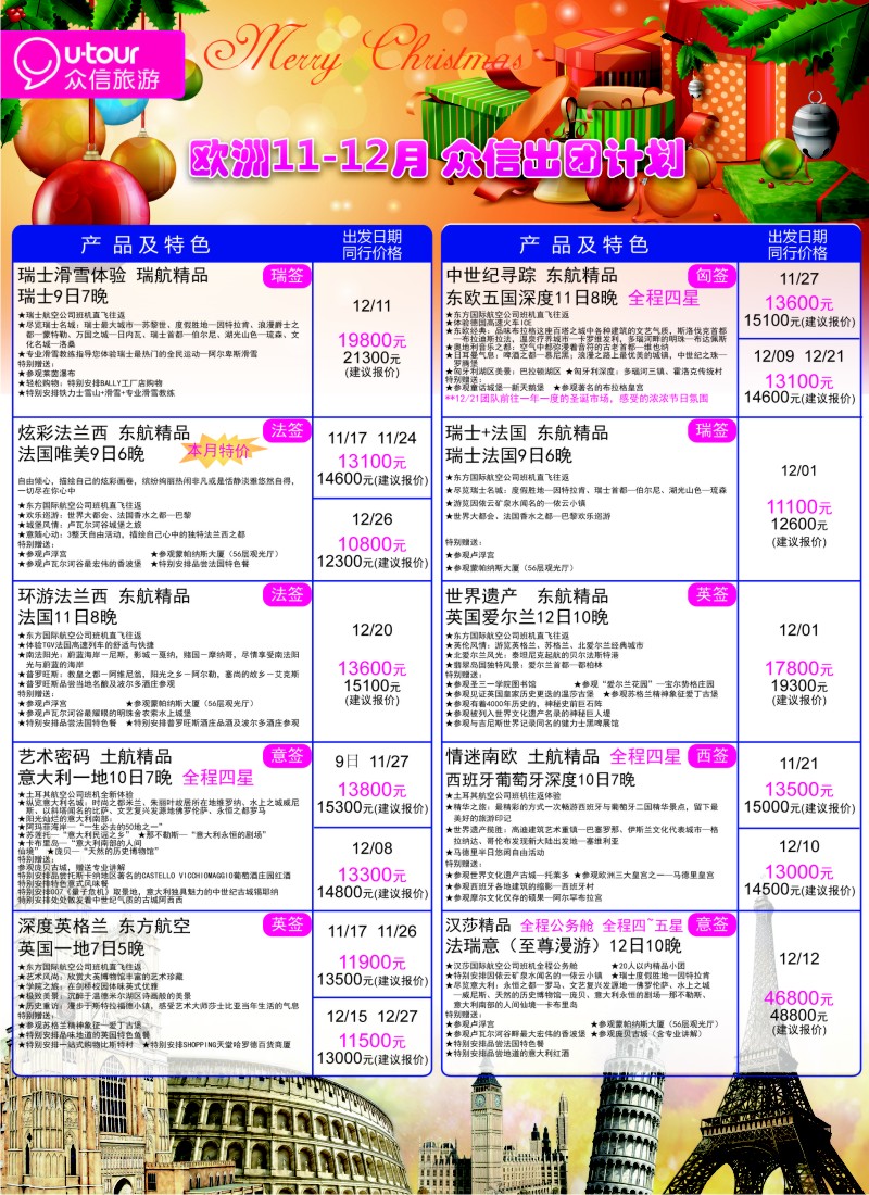 a彩13 众信旅游