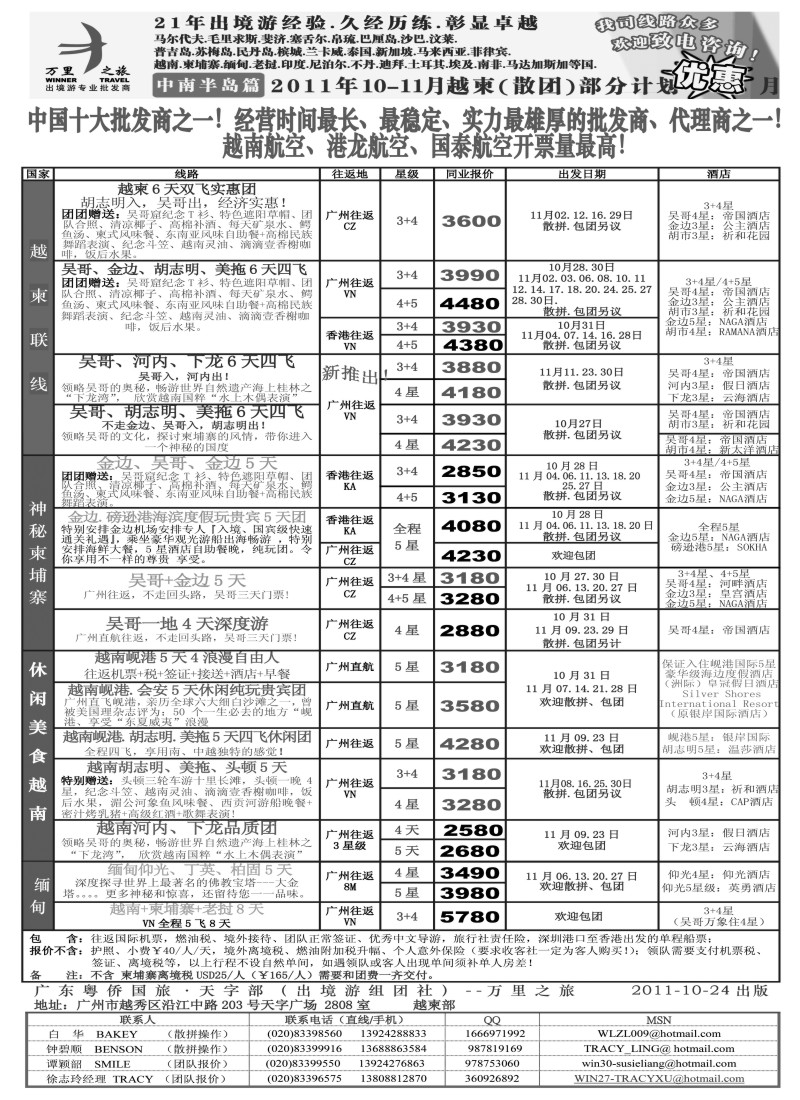 b22 万里之旅--中南半岛10-11月同业计划