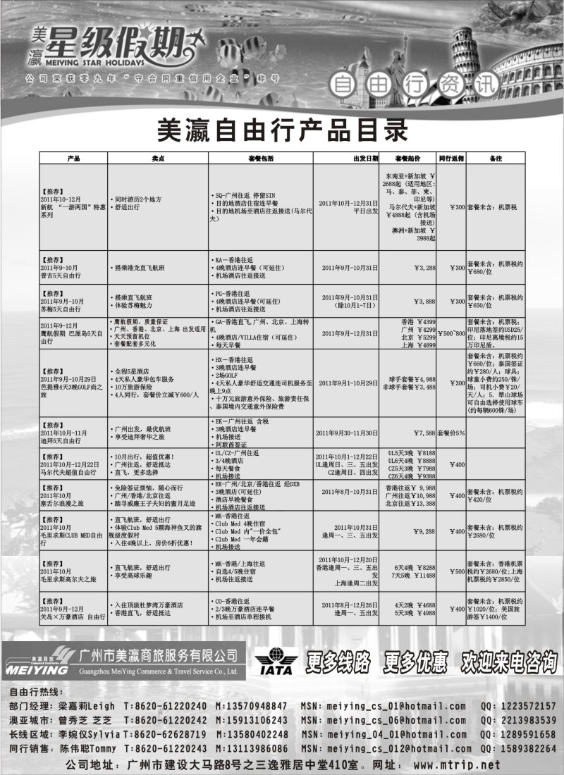 b23 美瀛假期——自由行至尊推荐
