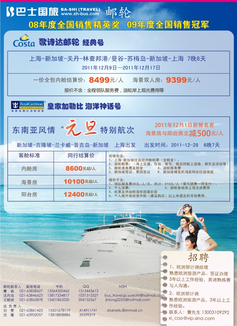 b彩13 上海巴士国旅-出境线