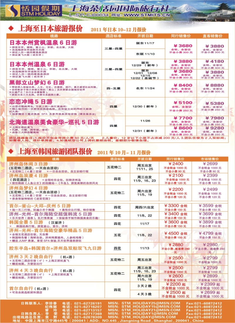 b彩19 恬园假期-韩国、日本特惠游