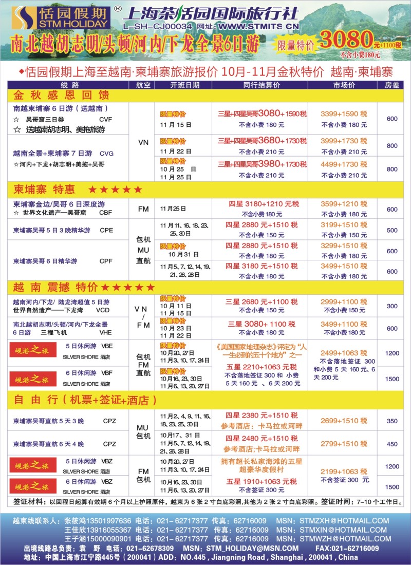 b彩20 恬园假期-越南、柬埔寨、东南亚特惠游