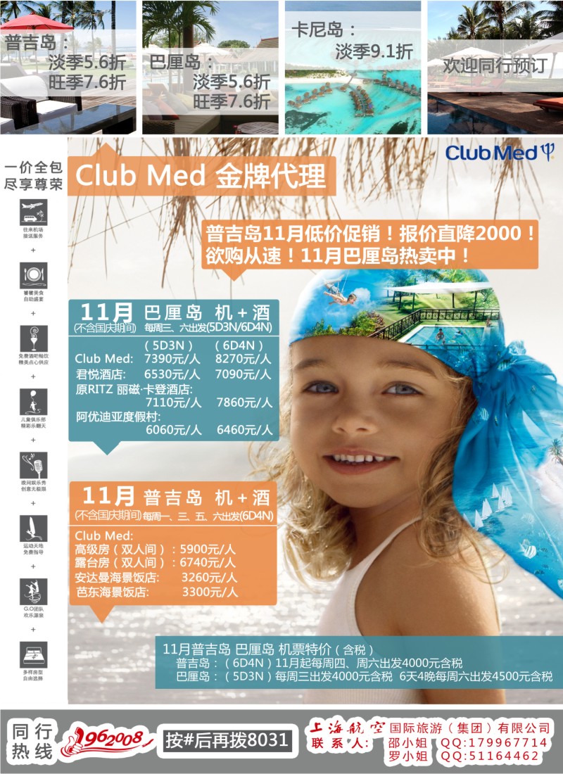 b彩23 上航国旅--梦幻巴厘岛卡尼岛普吉岛