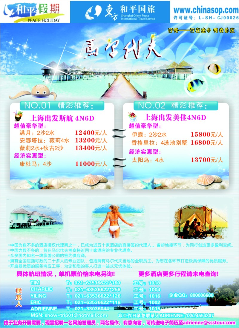 b彩26 上海东方和平国际旅行社有限公司.马尔代夫