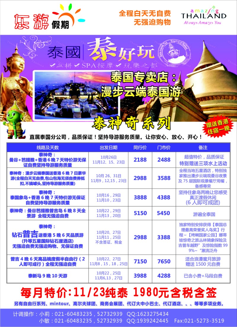 b彩33 东游假期－－泰国专卖店