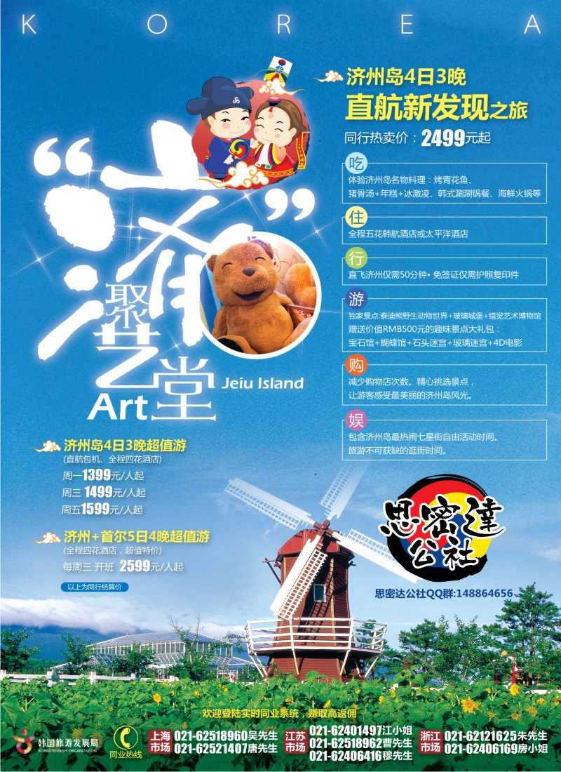 b彩4 思密达公社——“济”然遇到你
