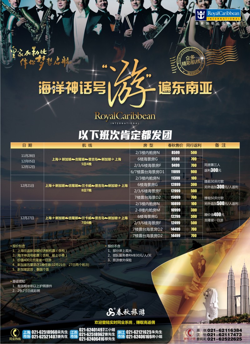 b彩7 春秋假期——海洋神话号“游”遍东南亚