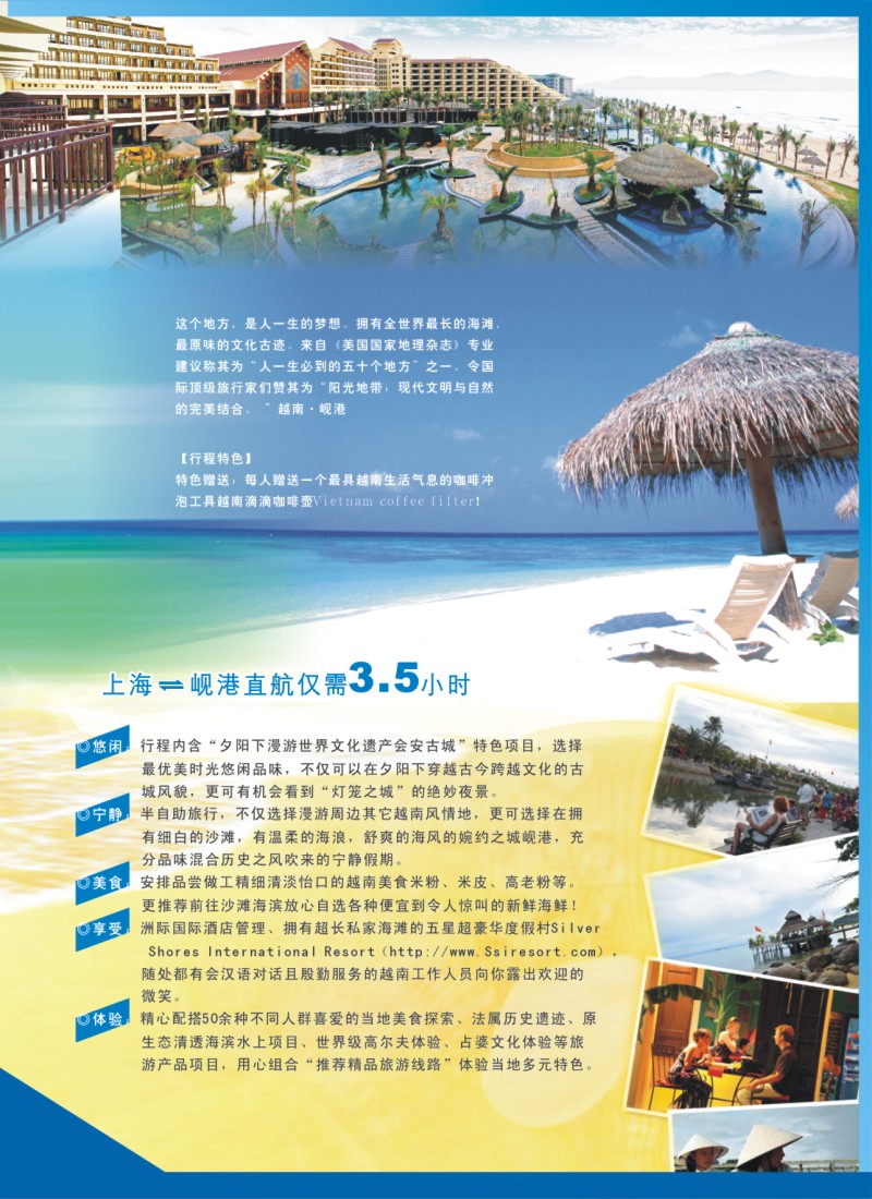 b拉页2 浙江新世界国旅●游岘港包机