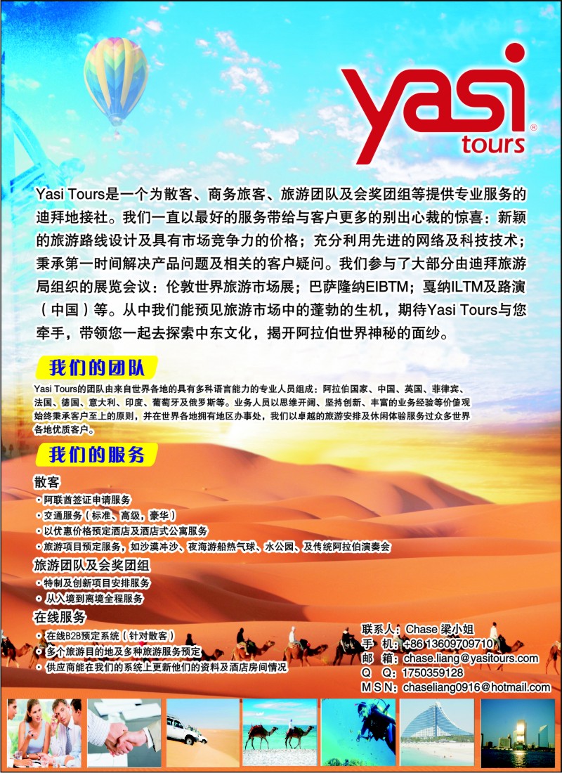 a彩8 中东地接社--YASI TOURS