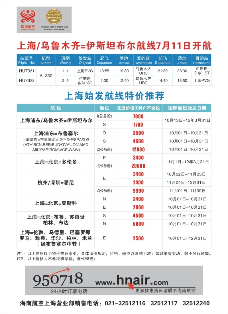 a彩拉二 海南航空