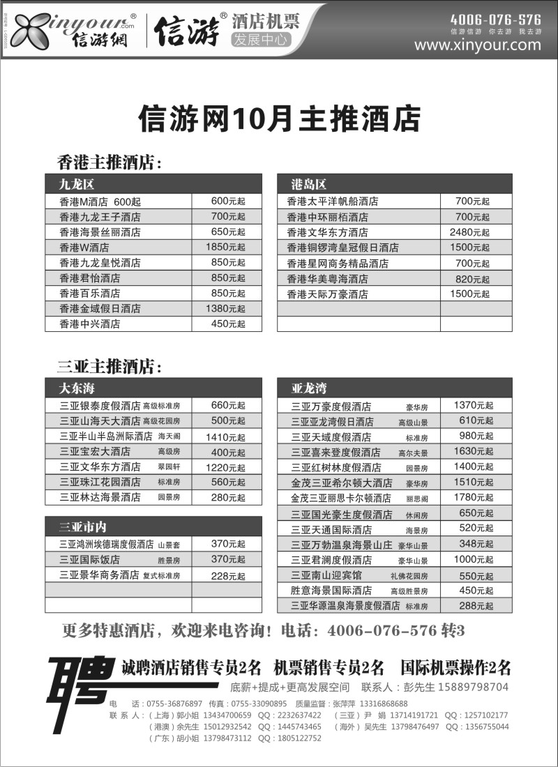 b24 信游网10月主推酒店