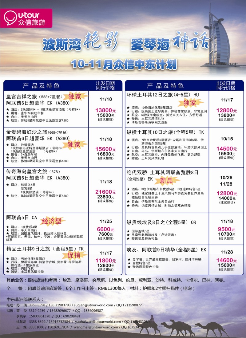 a彩10 众信旅游