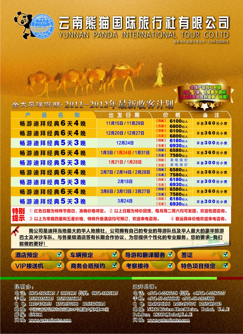 a彩19 迪拜金太平洋国际旅行社