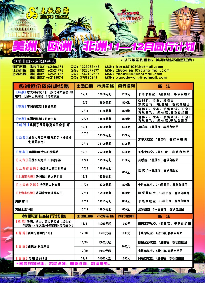 a彩5 春秋国际旅行社