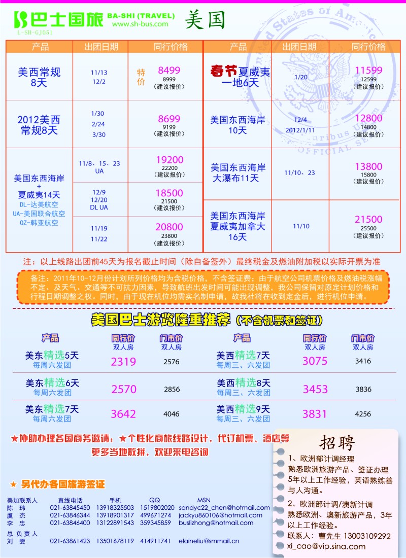 b彩12 上海巴士国旅-出境线