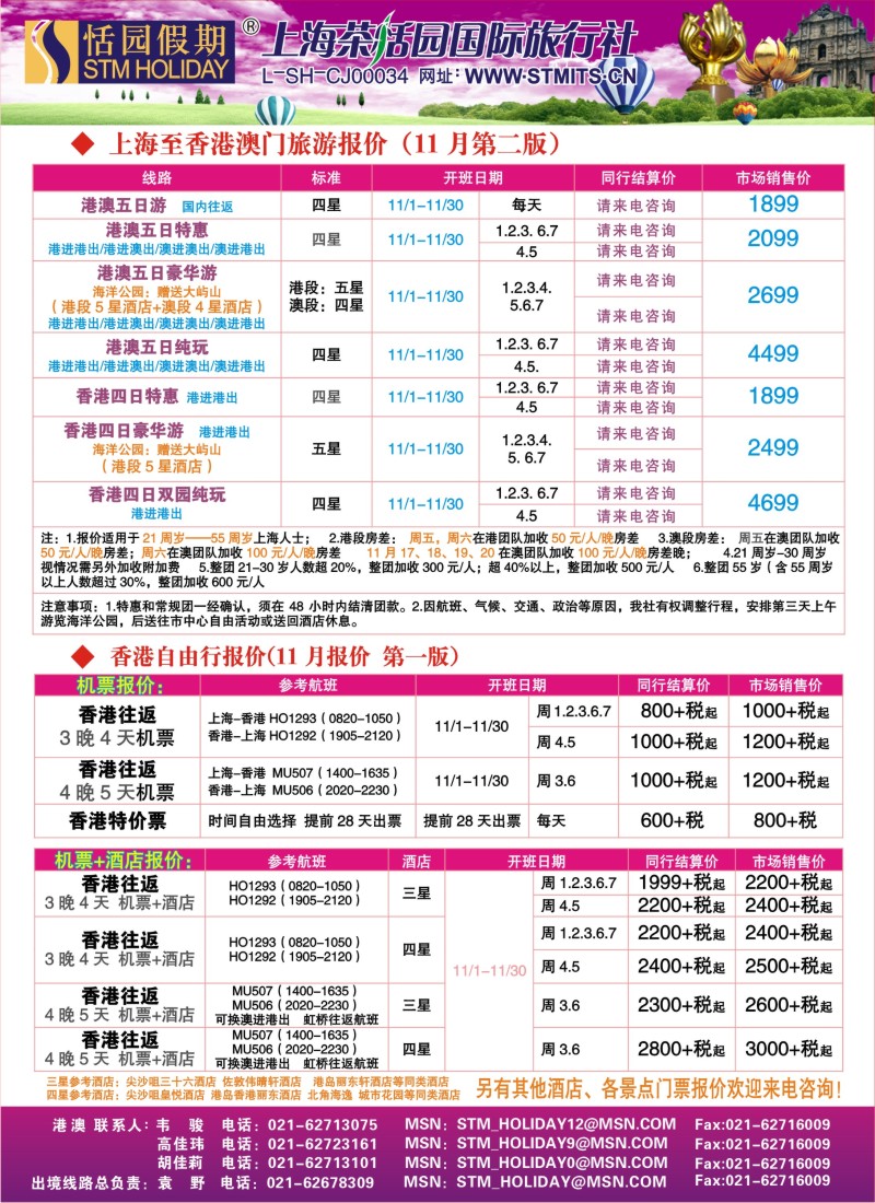 b彩18 恬园假期-港澳特惠+香港自由行