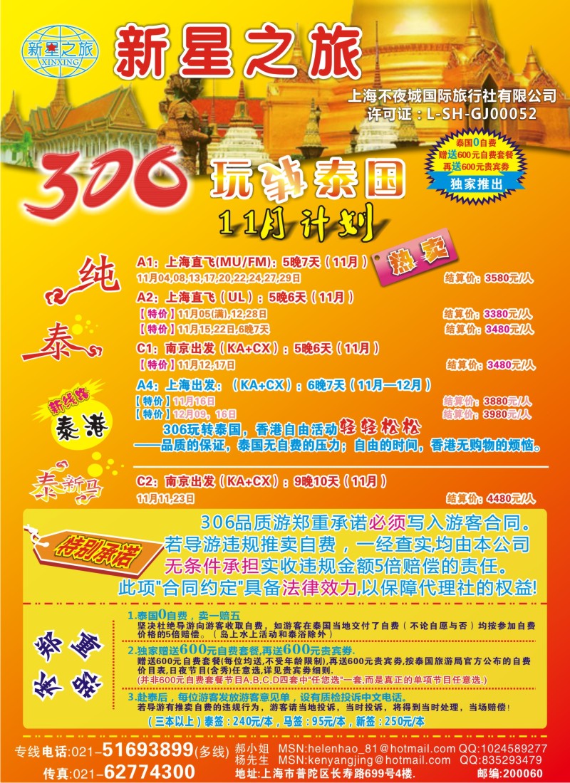 b彩25 新星之旅--泰国306品质游系列