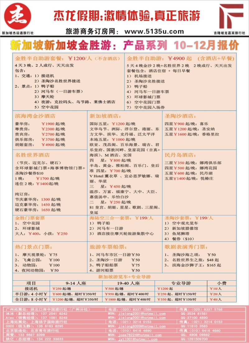 b彩29 杰龙假期—新加坡自由行套餐：2人成行，天天出发