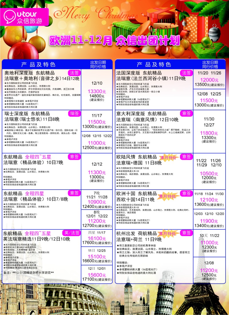 a彩14 众信旅游