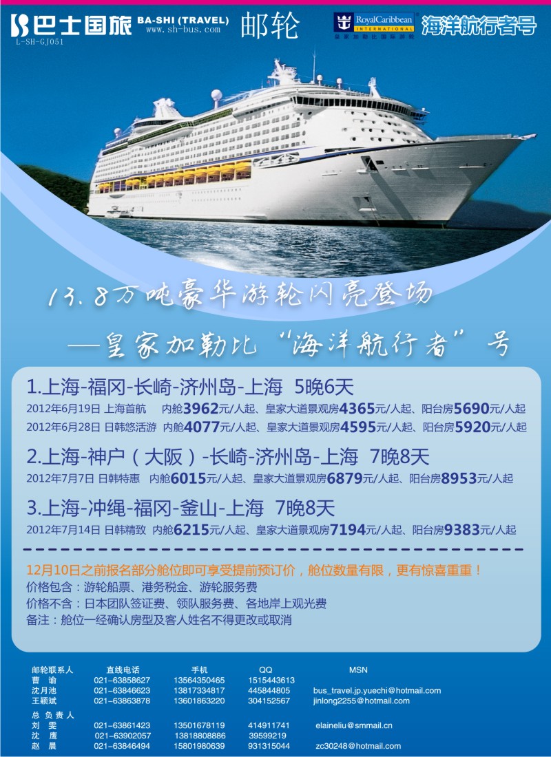 b彩14 上海巴士国旅-出境线