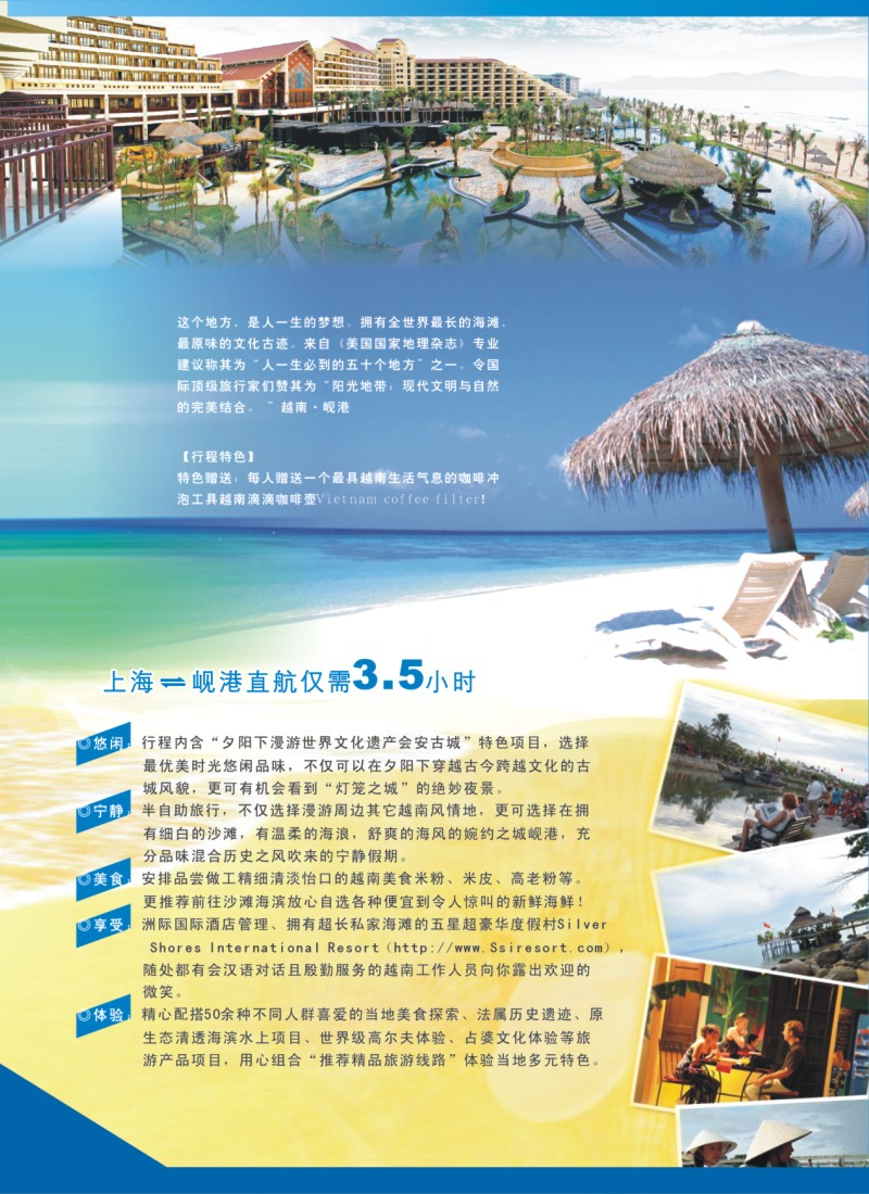 b拉页2 浙江新世界国旅●游岘港包机