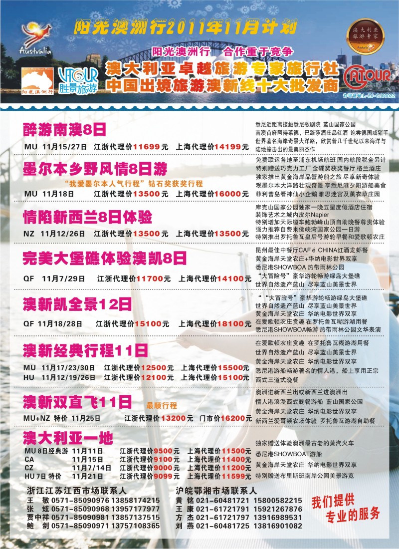 a彩3 浙江胜景旅游旗下品牌●阳光澳洲行