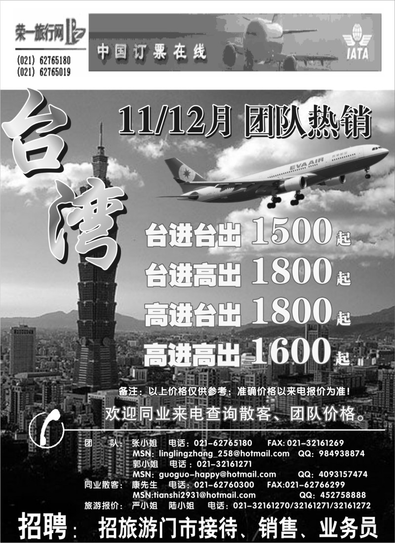 b18 台湾机票  团队热销&招聘