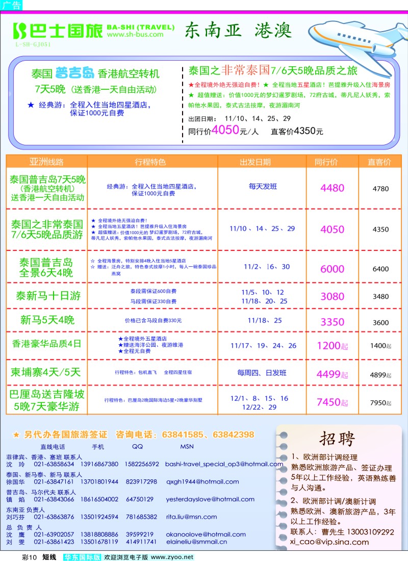 b彩10 上海巴士国旅-出境线