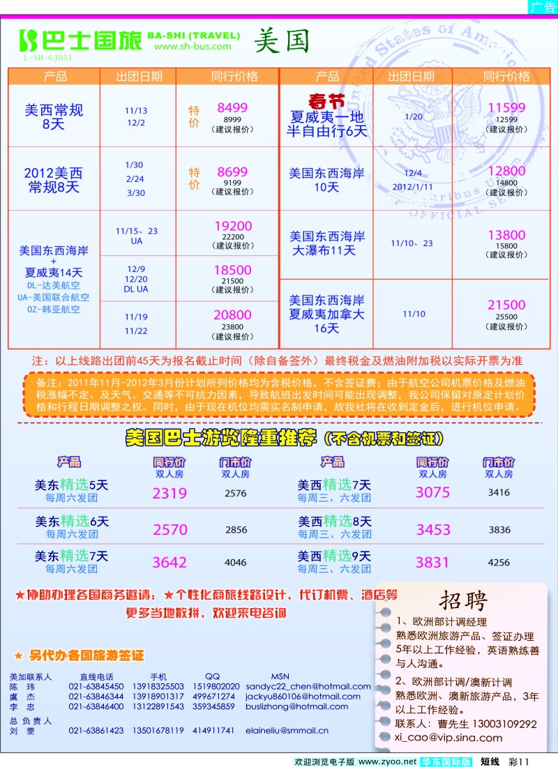b彩11 上海巴士国旅-出境线