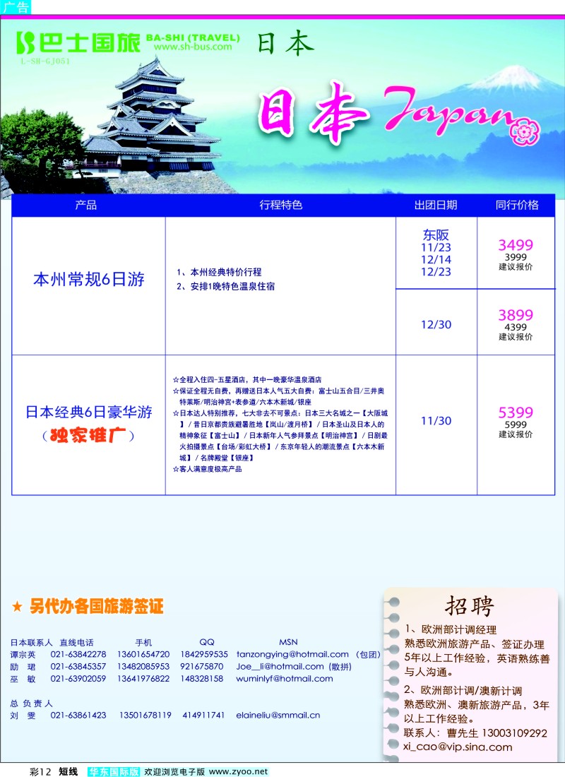 b彩12 上海巴士国旅-出境线