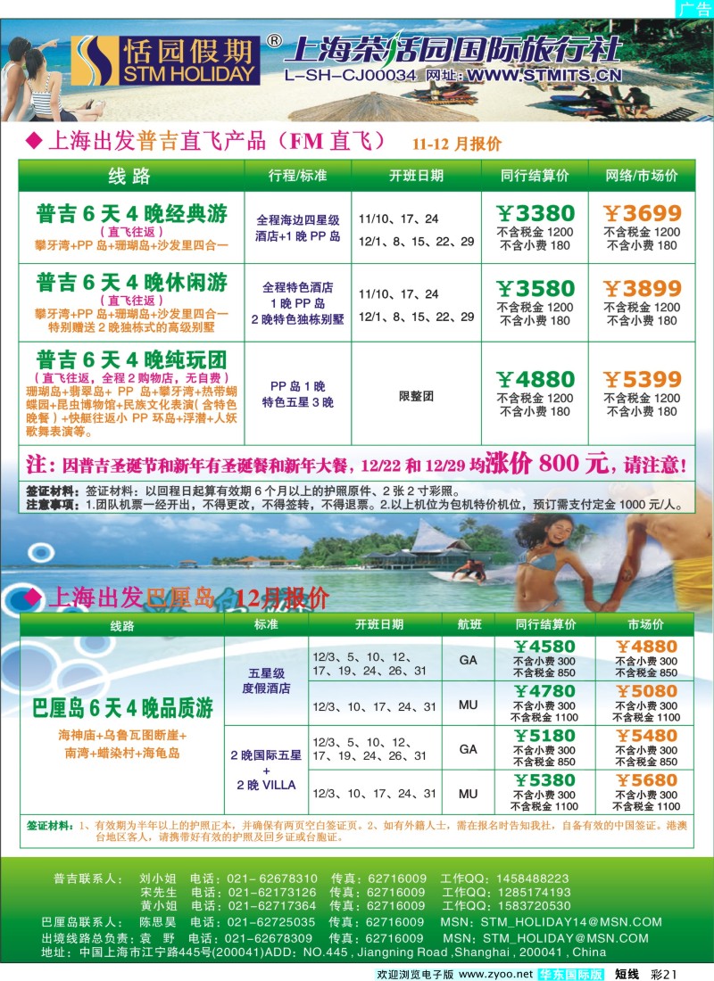 b彩21 恬园假期-普吉马尔代夫海岛大优惠