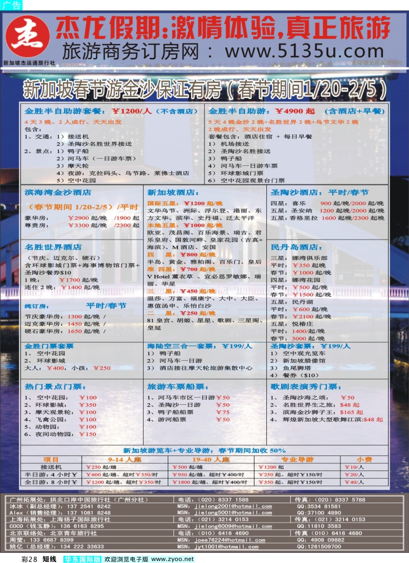 b彩28 杰龙假期—新加坡自由行套餐：2人成行，天天出发