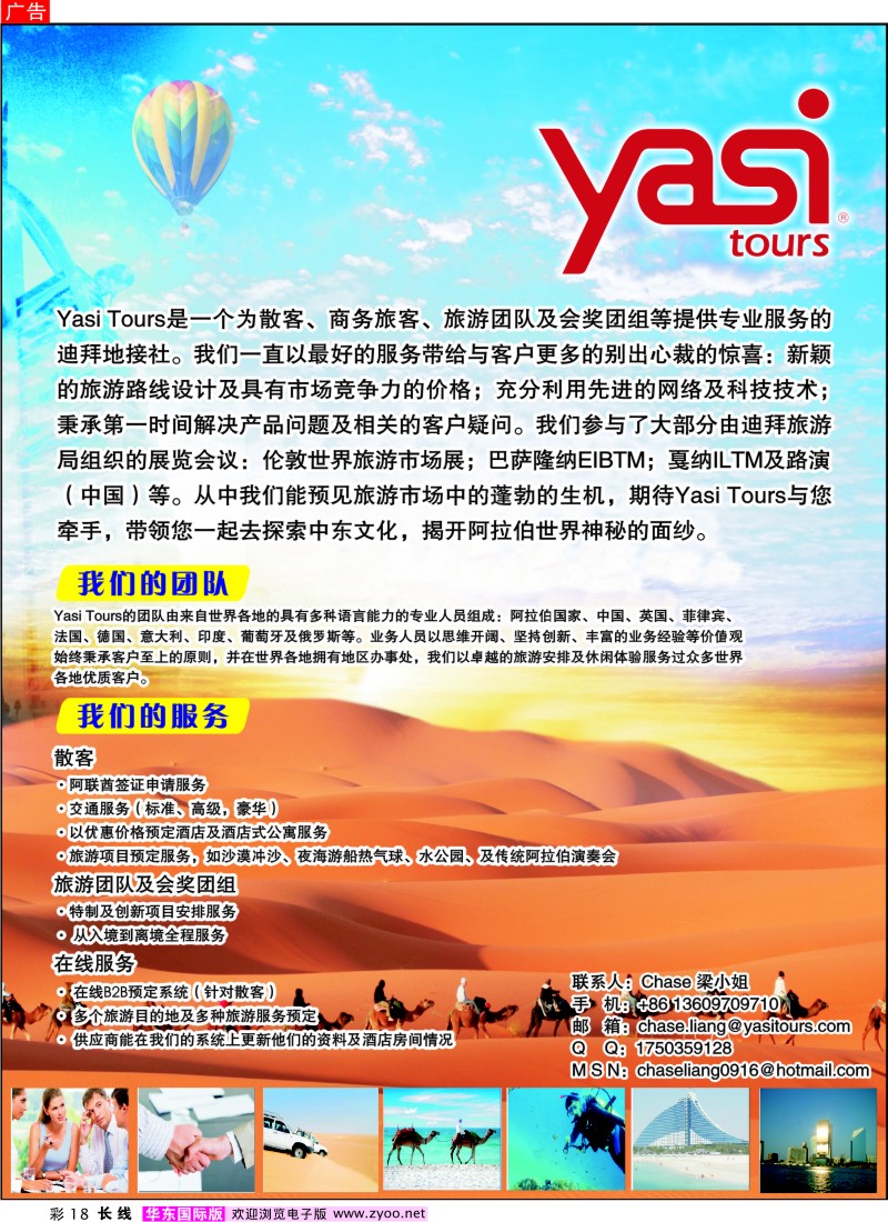 a彩18 中东地接社--YASI TOURS