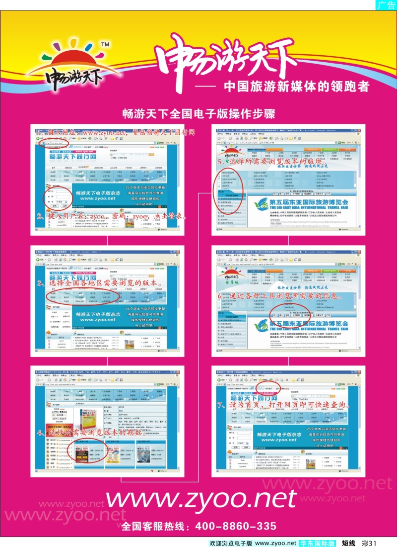 b彩31 畅游天下电子版