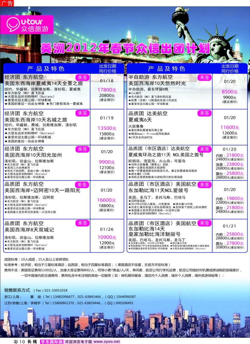 a彩10 众信旅游