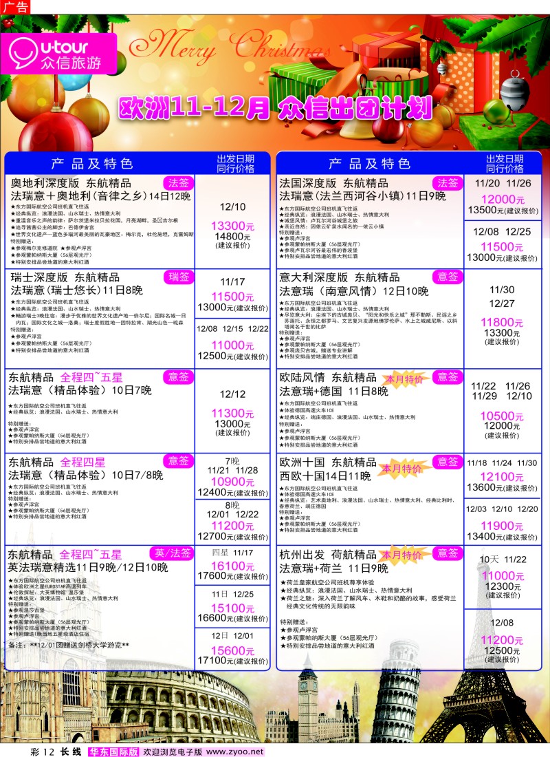 a彩12 众信旅游