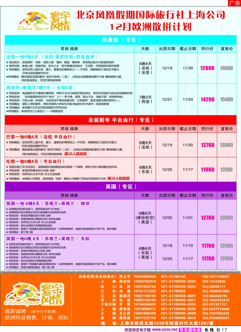 a彩17 寰宇风情