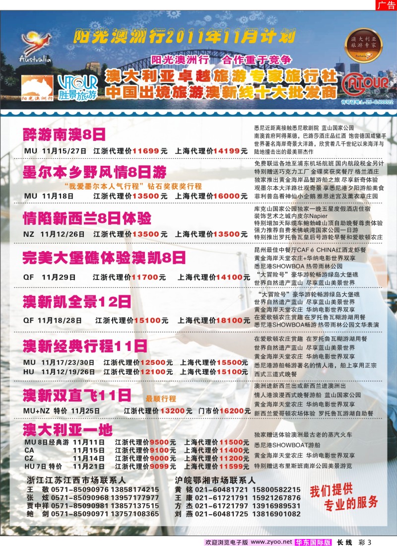 a彩3 浙江胜景旅游旗下品牌●阳光澳洲行