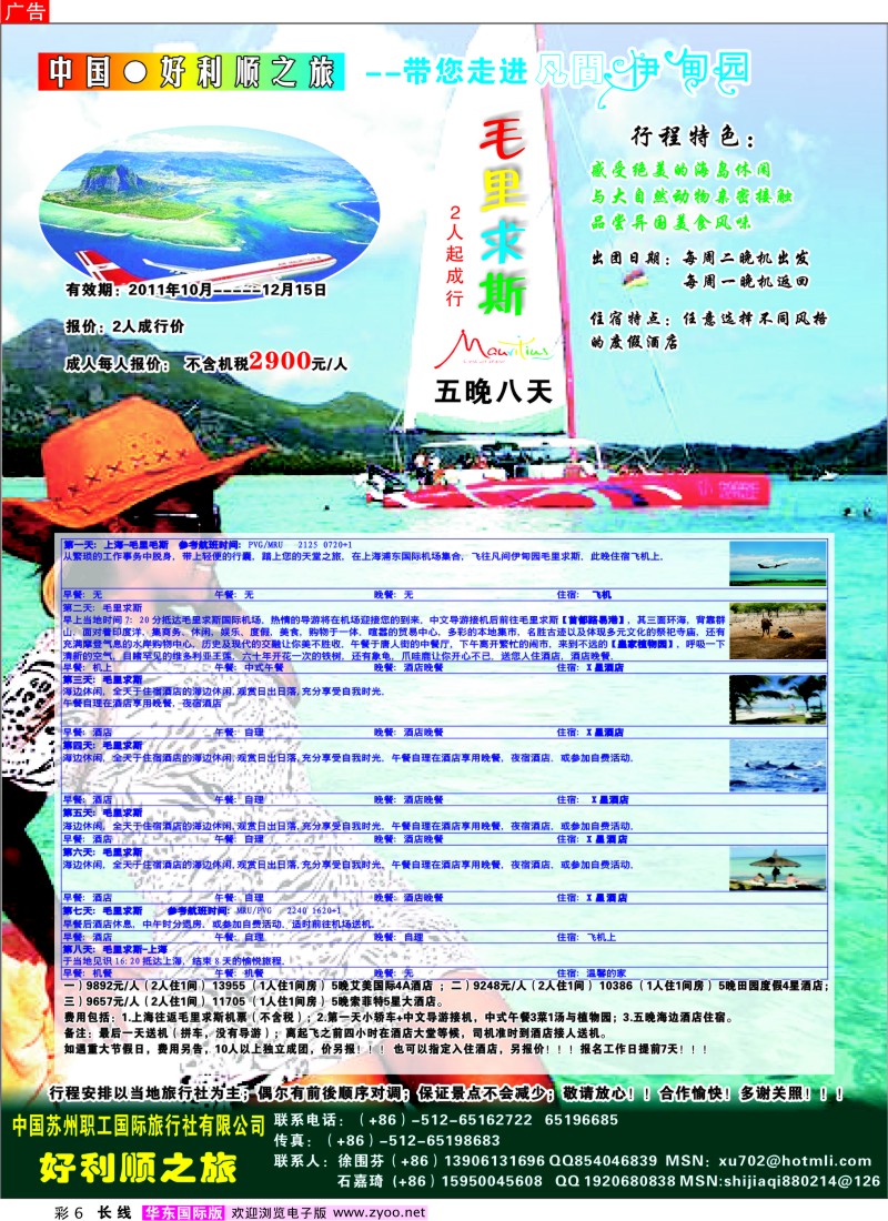 a彩6 [中国好利顺之旅]--毛里求斯