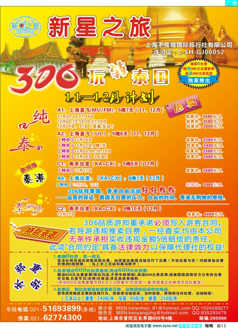 b彩15 新星之旅--泰国306品质游系列