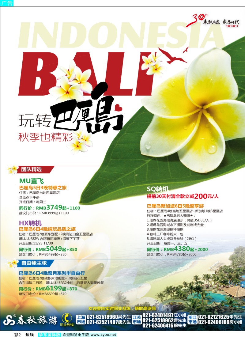 b彩2 春秋假期——玩转巴厘 秋季也精彩