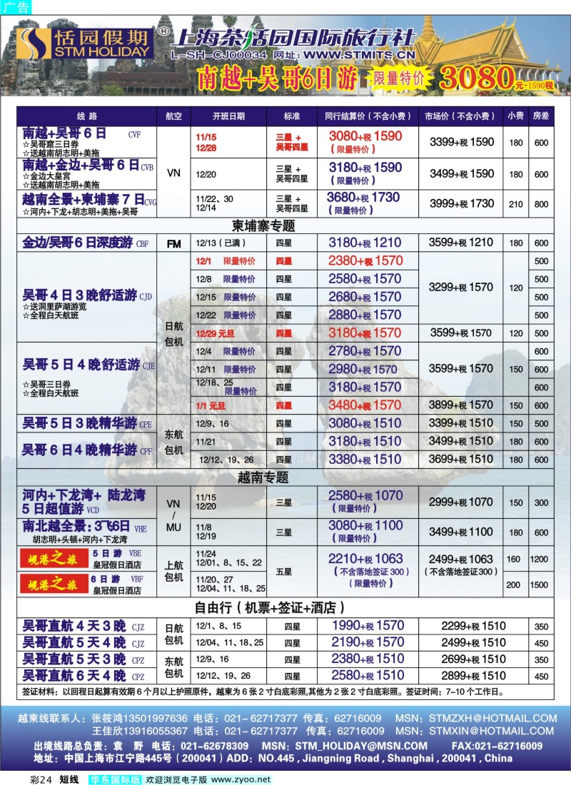 b彩24 恬园假期-越南、柬埔寨、东南亚特惠游