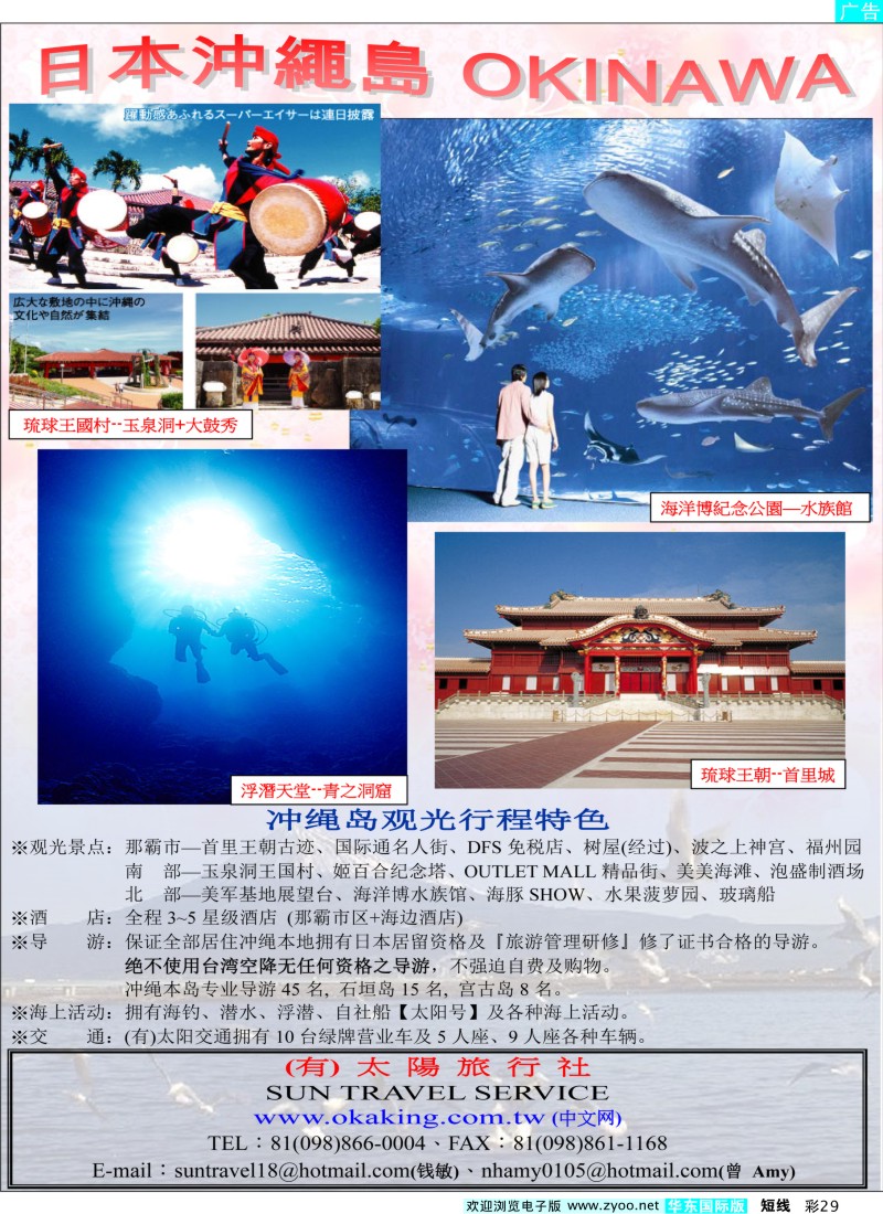 b彩29 日本（有）太阳旅行社