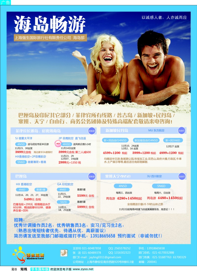 b彩8 上海强生国旅 海岛部落格