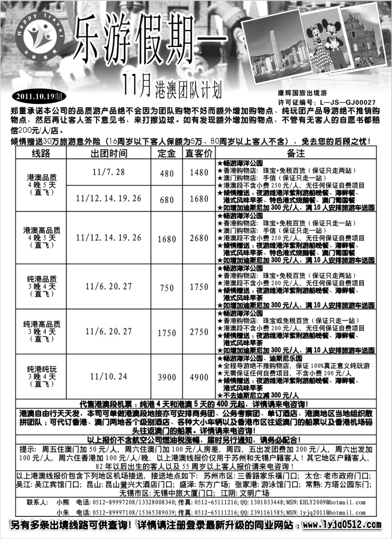 b1 乐游假期—11月港澳团队计划